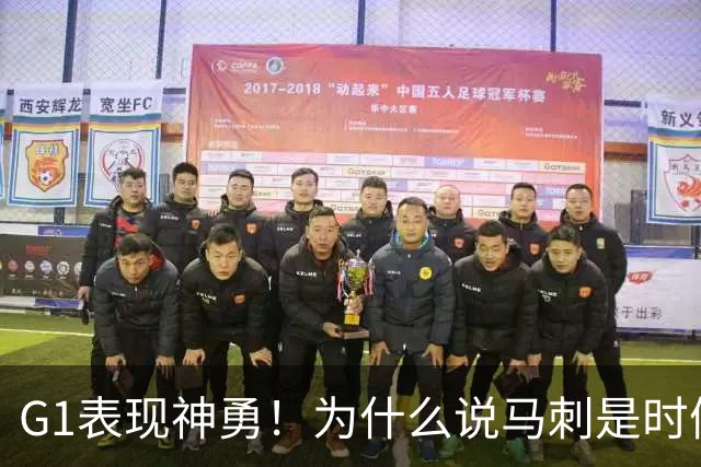 G1表现神勇！为什么说马刺是时候用迪伦·哈珀来替代福克斯了？